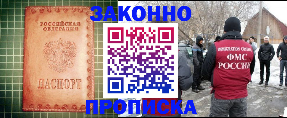 временная регистрация купить в Новокуйбышевске
