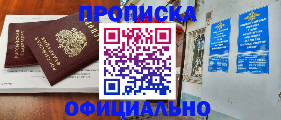 прописка для школы в Новокуйбышевске